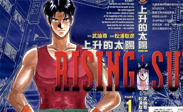 [高清]《上升的太阳》漫画全集下载