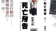 《死亡预告UltimateLimit》漫画全集下载