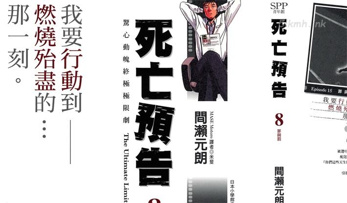《死亡预告》漫画全集下载 《死亡预告》漫画全集下载