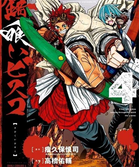 《食锈末世录》漫画全集下载 《食锈末世录》漫画全集下载