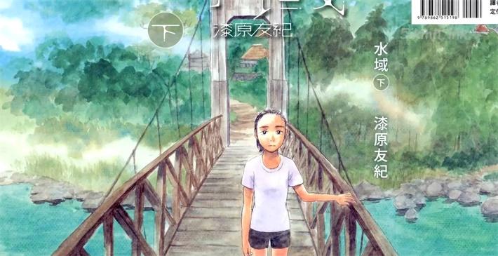 [高清]《水域》漫画全集下载