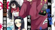 《呻子酱恋爱中》漫画全集下载