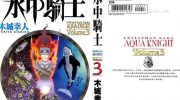 《水中骑士》漫画全集下载