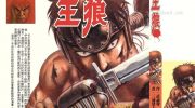 [高清]《王狼》漫画全集下载