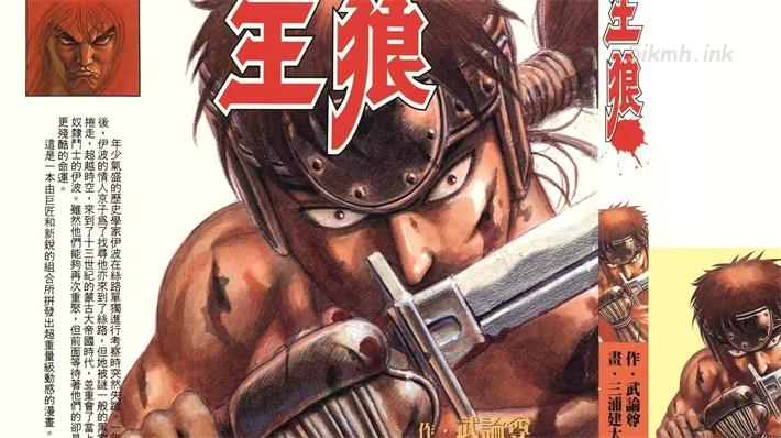 [高清]《王狼》漫画全集下载