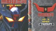 《无敌铁金刚》漫画全集下载