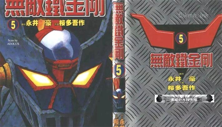 《无敌铁金刚》漫画全集下载