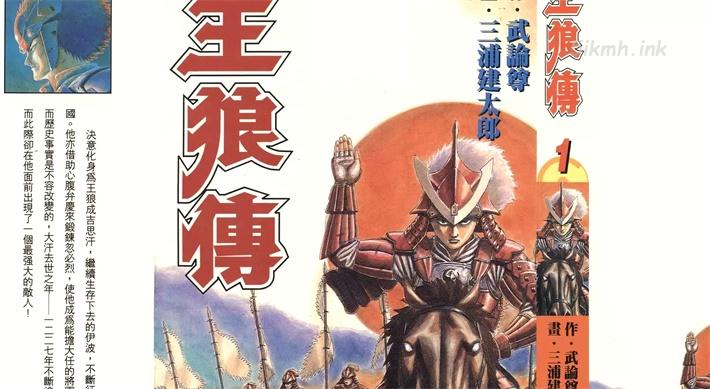 [高清]《王狼传》漫画全集下载