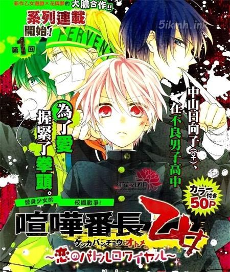 《喧哗番长乙女》漫画下载