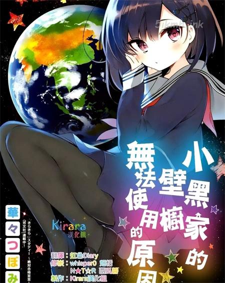 《小黑家的壁橱无法使用的原因》漫画全集下载