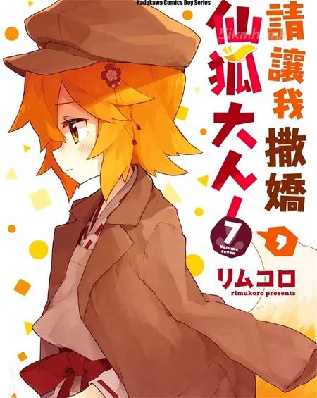 《贤惠幼妻仙狐小姐》漫画全集下载