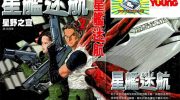 《星舰迷航》漫画全集下载