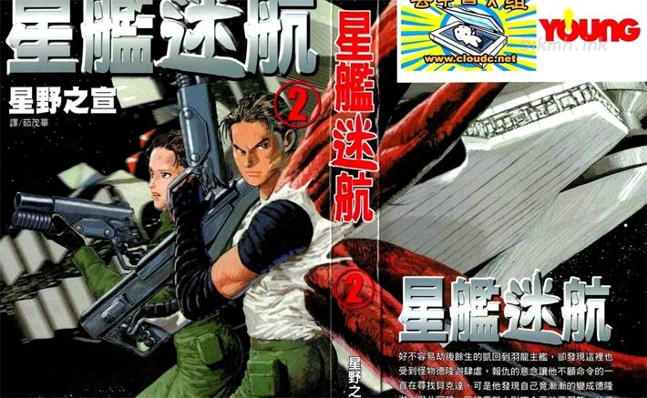 《星舰迷航》漫画全集下载 《星舰迷航》漫画全集下载