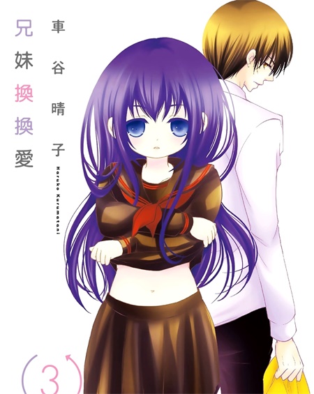 [高清]《兄妹换换爱》漫画全集下载