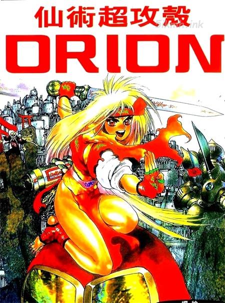 《仙术超攻壳ORION》漫画全集下载 《仙术超攻壳ORION》漫画全集下载