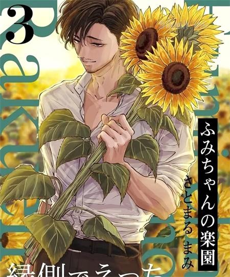 《小文的乐园》漫画全集下载