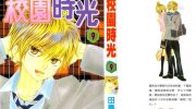《校园时光》漫画全集下载