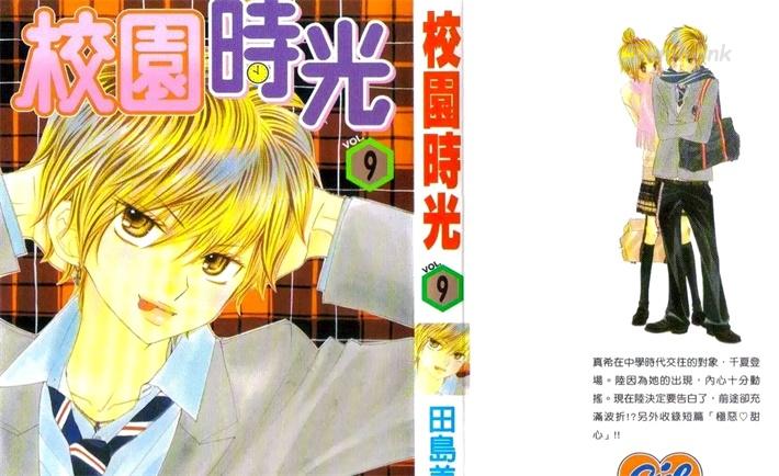 《校园时光》漫画全集下载