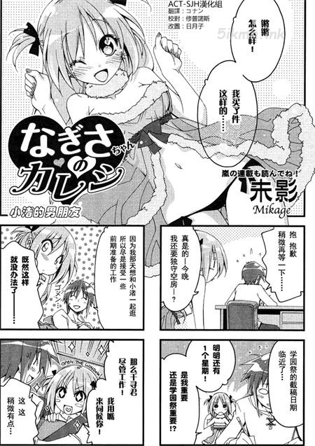 《小渚的男朋友》漫画全集下载