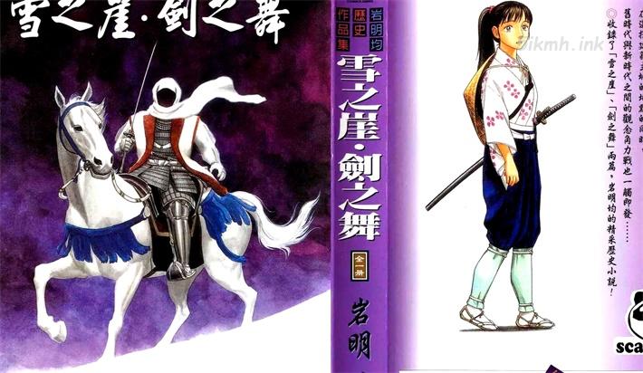 《雪之崖‧剑之舞》漫画全集下载