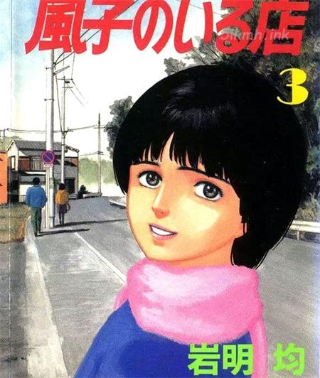 《有风子在的店》漫画全集下载 《有风子在的店》漫画全集下载