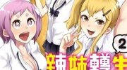 [高清]《辣妹转生~异世界生活真的很没劲~》漫画全集下载