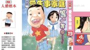 [高清]《元祖！抓狂一族》漫画全集下载