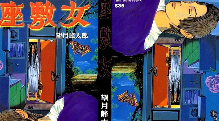 [高清]《座敷女》漫画全集下载