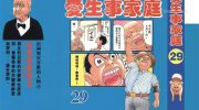 [高清]《抓狂一族》漫画全集下载