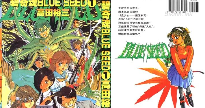 [高清]《碧奇魂 BLUE SEED》漫画全集下载