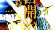 《川口开治短篇集》漫画全集下载
