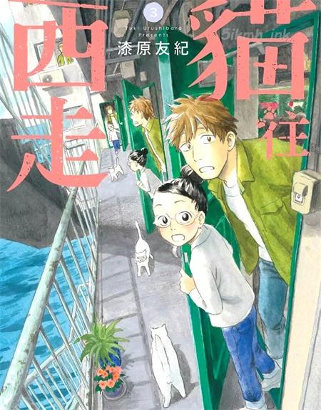 《当猫面向西边时》漫画全集下载 《当猫面向西边时》漫画全集下载