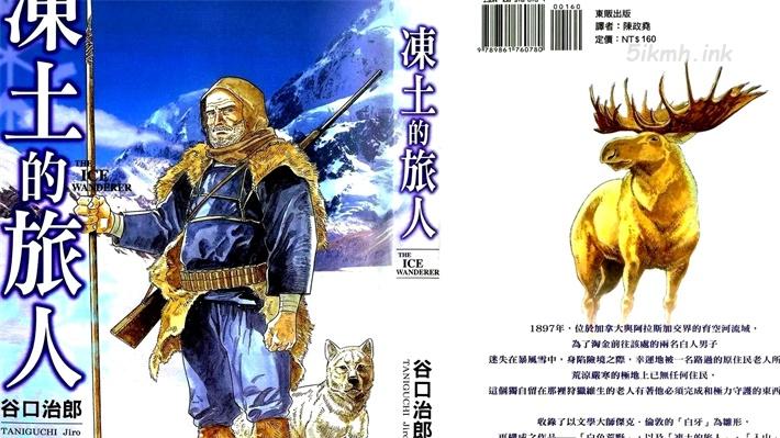 《冻土的旅人》漫画全集下载 《冻土的旅人》漫画全集下载