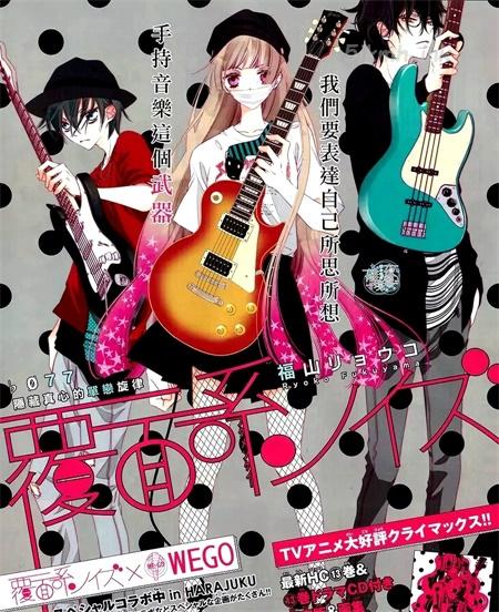 《覆面系NOISE》漫画全集下载 《覆面系NOISE》漫画全集下载