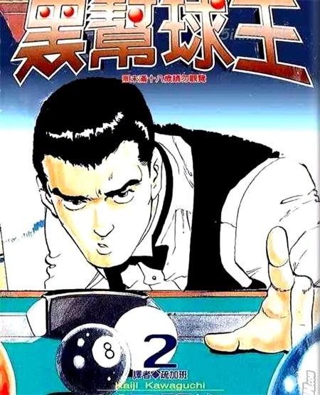 《黑帮球王》漫画全集下载