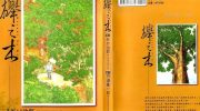 《榉之木》漫画全集下载