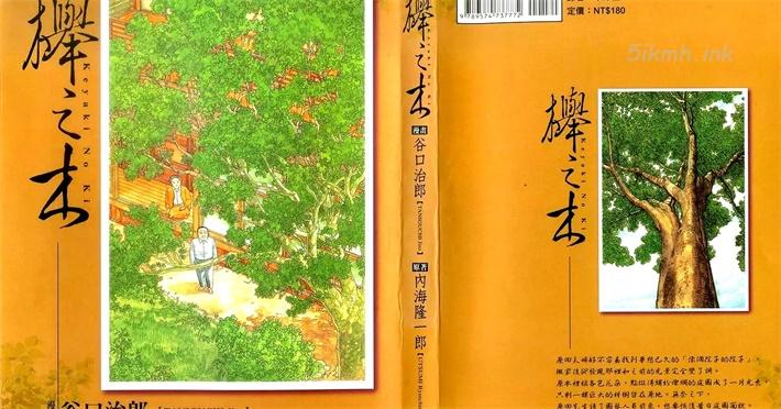 《榉之木》漫画全集下载 《榉之木》漫画全集下载