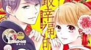 《今宵出嫁》漫画全集下载