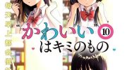 《可爱属于你》漫画全集下载