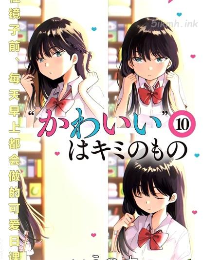 《可爱属于你》漫画全集下载