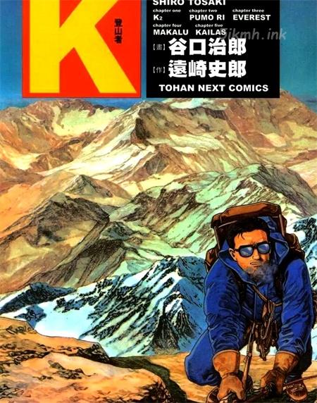 《K登山者》漫画全集下载 《K登山者》漫画全集下载
