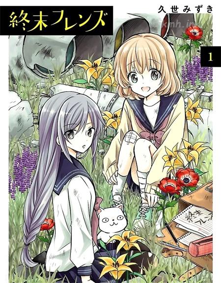 《两个人的末世》漫画全集下载