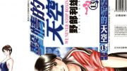[高清]《擂台一片天》漫画全集下载