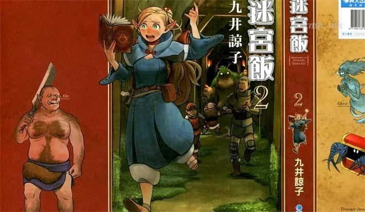 《迷宫饭》漫画全集下载 《迷宫饭》漫画全集下载