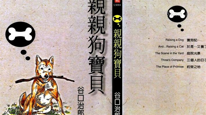 《亲亲狗宝贝》漫画全集下载