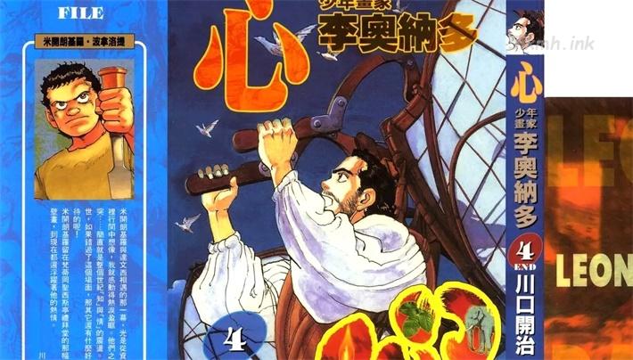 《心-少年画家李奥纳多》漫画全集下载 《心-少年画家李奥纳多》漫画全集下载