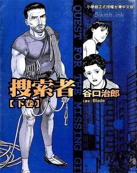 《搜索者》漫画全集下载