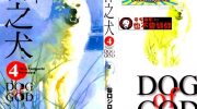 《神之犬》漫画全集下载