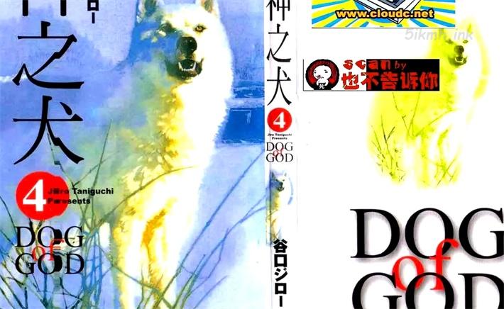 《神之犬》漫画全集下载
