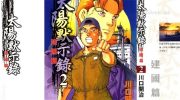 《太阳默示录建国篇》漫画全集下载